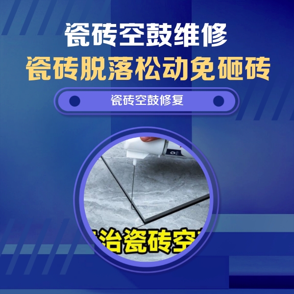 洪雅瓷砖空鼓维修公司分享卫生间瓷砖翘边维修的方法